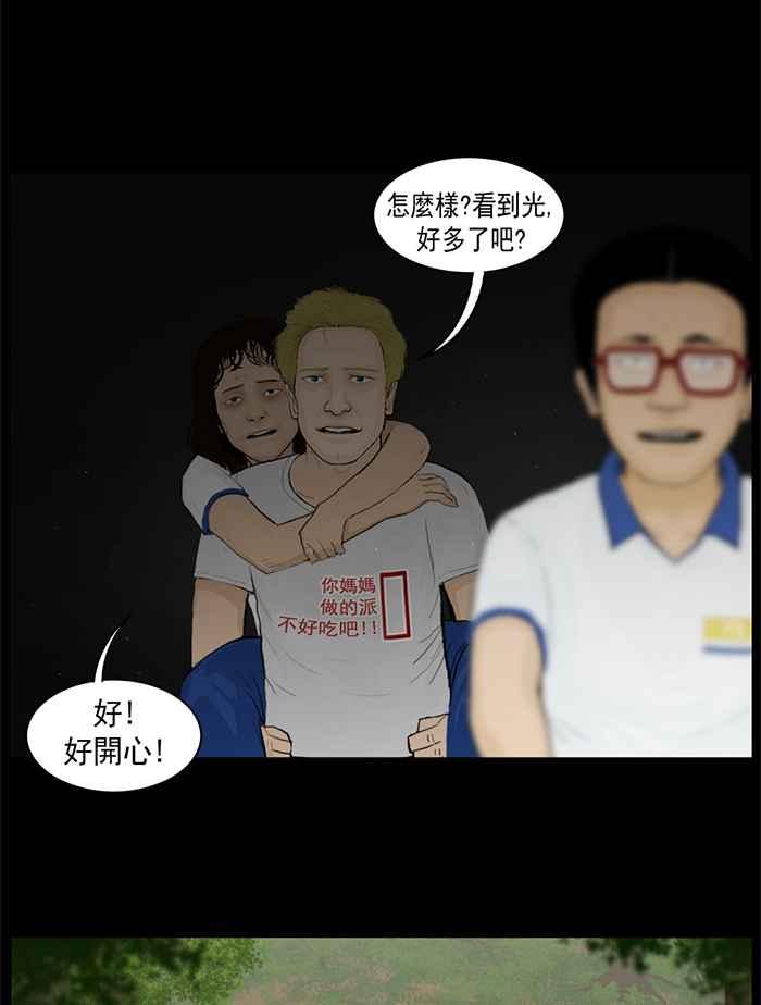 [第26话]睁开眼睛-僵尸大骚动-朱东根（第3张）