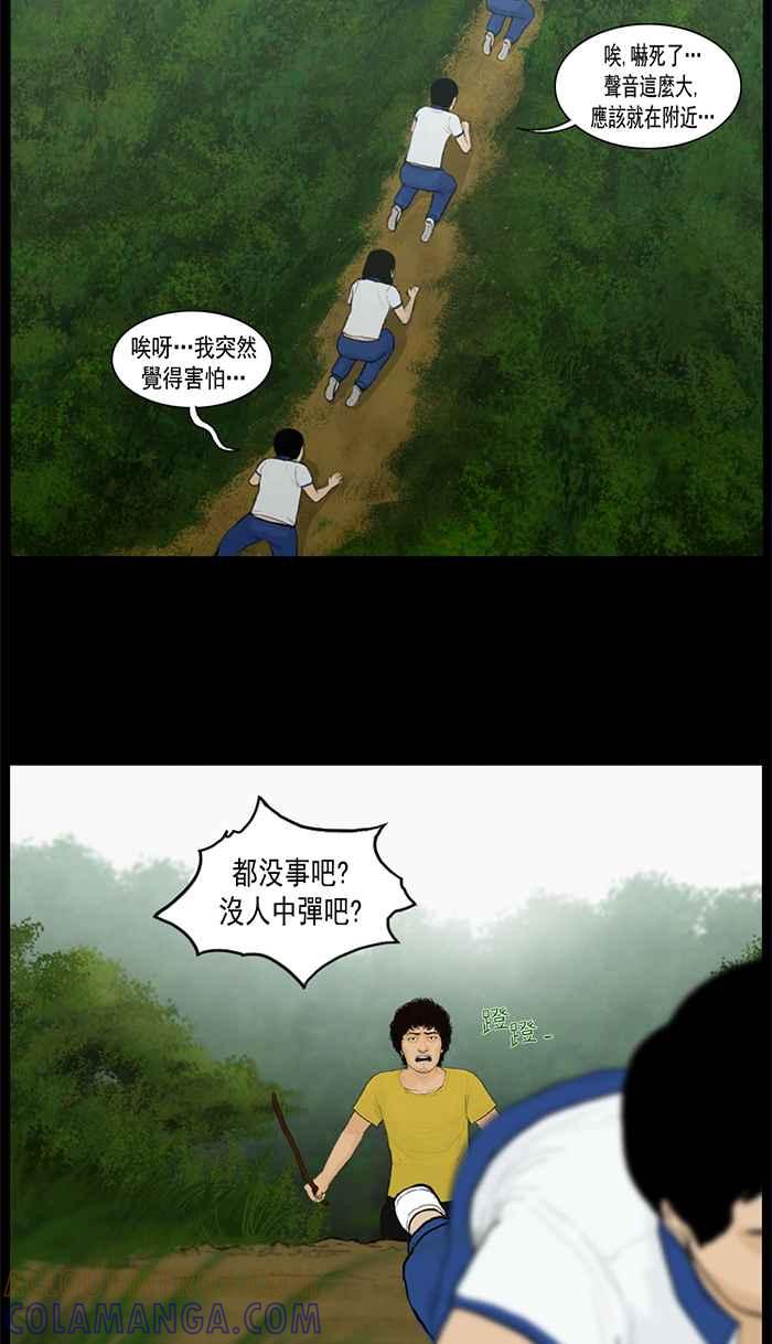 [第27话]顺着枪声…-僵尸大骚动-朱东根（第4张）