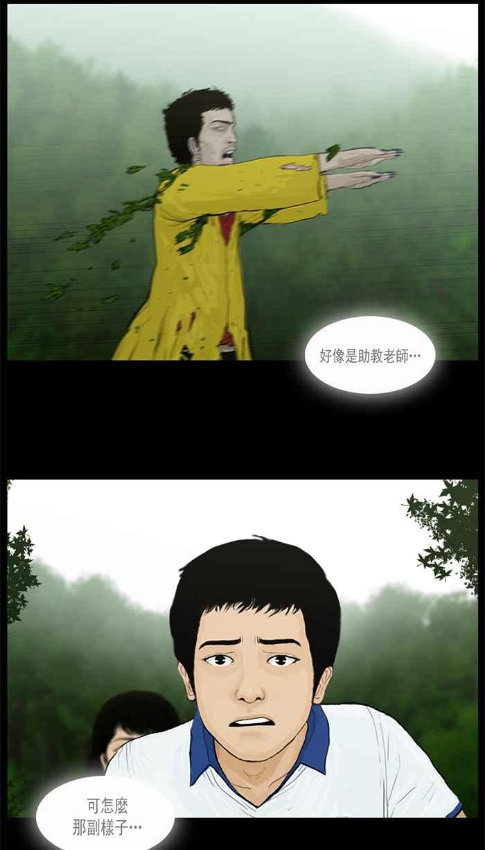 [第27话]顺着枪声…-僵尸大骚动-朱东根（第9张）