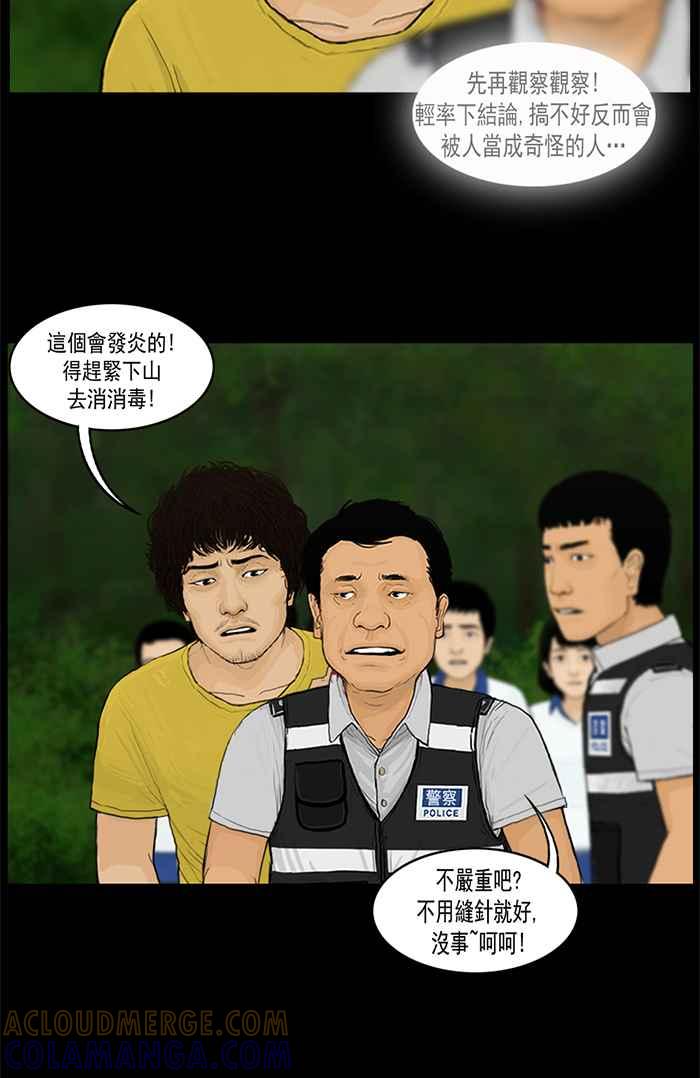 [第28话]下山-僵尸大骚动-朱东根（第9张）