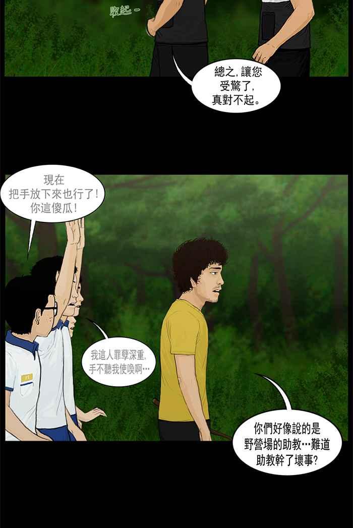 [第28话]下山-僵尸大骚动-朱东根（第4张）