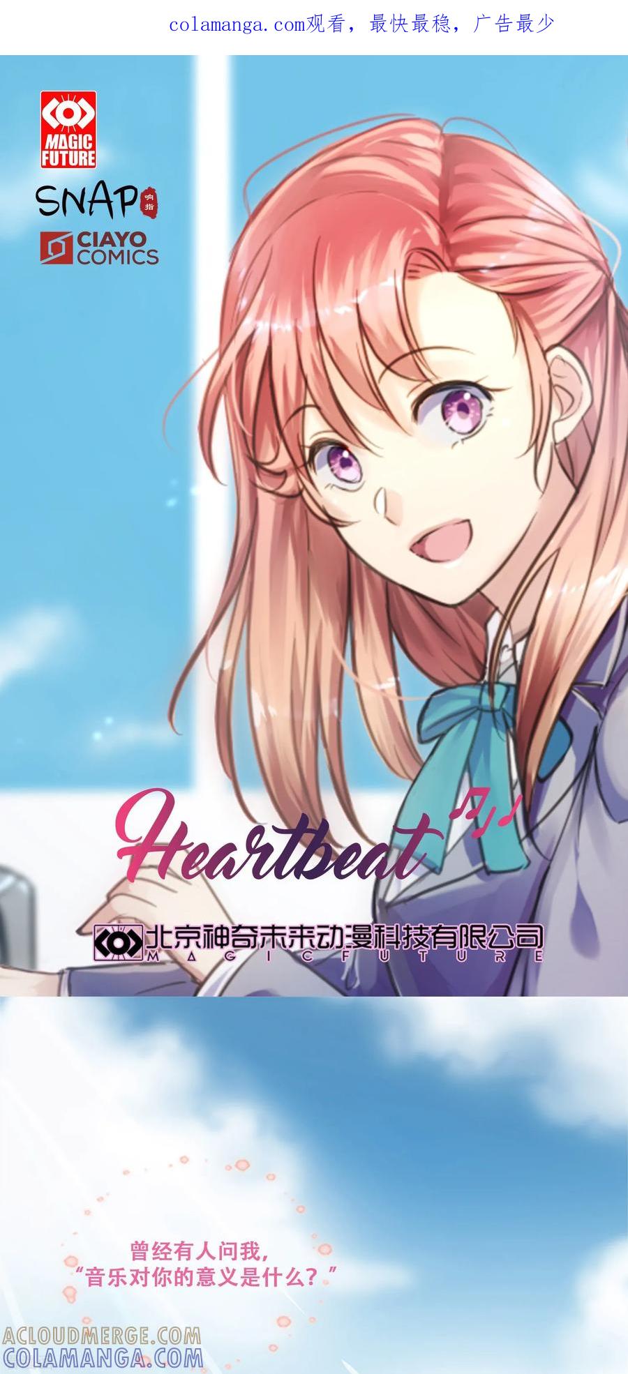第1话那天，我听到了你的名字-Heartbeat-北京神奇未来（第1张）