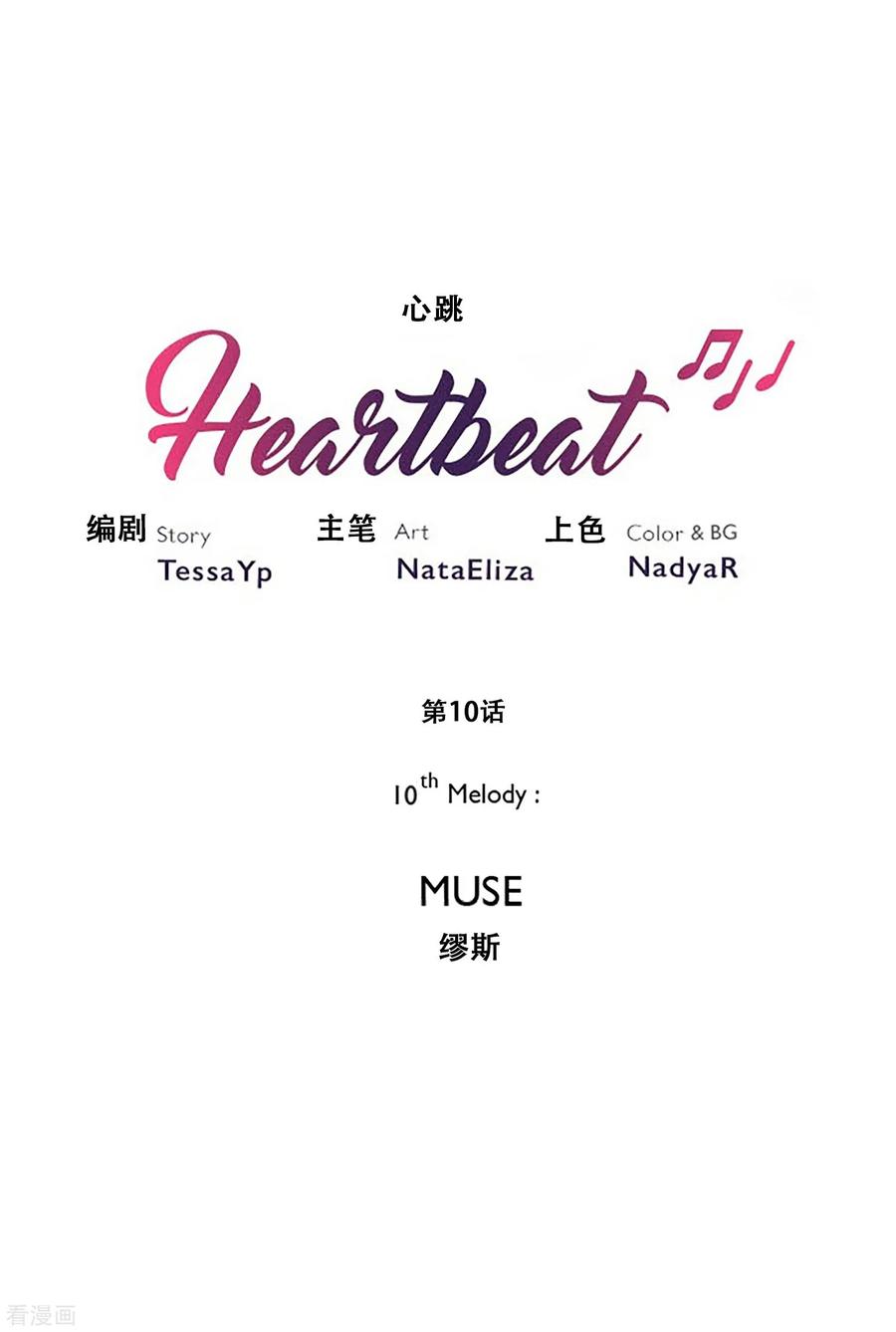 第10话缪斯-Heartbeat-北京神奇未来（第8张）