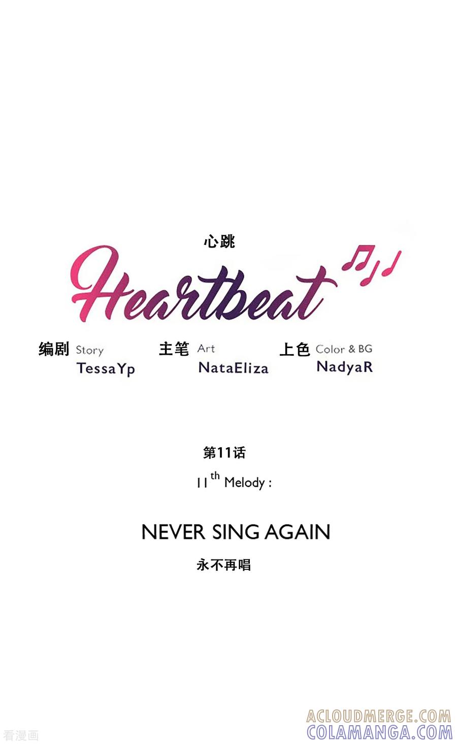 第11话永不再唱-Heartbeat-北京神奇未来（第7张）