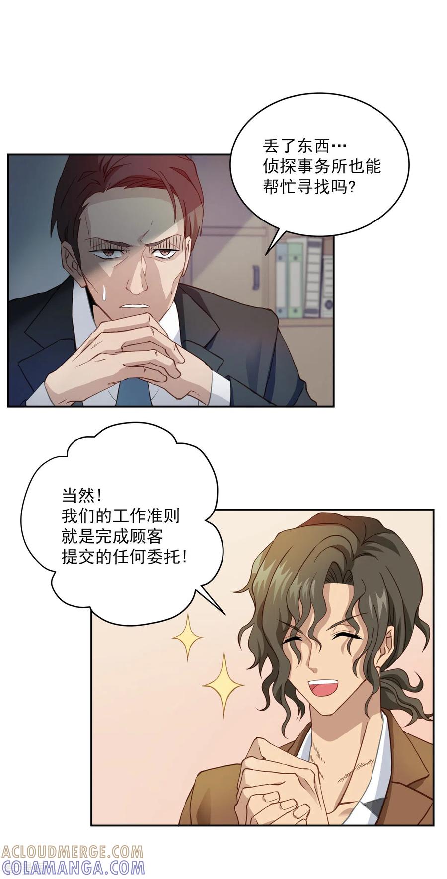 第13话委托-四分之一的秘密-搜狐畅游（第19张）