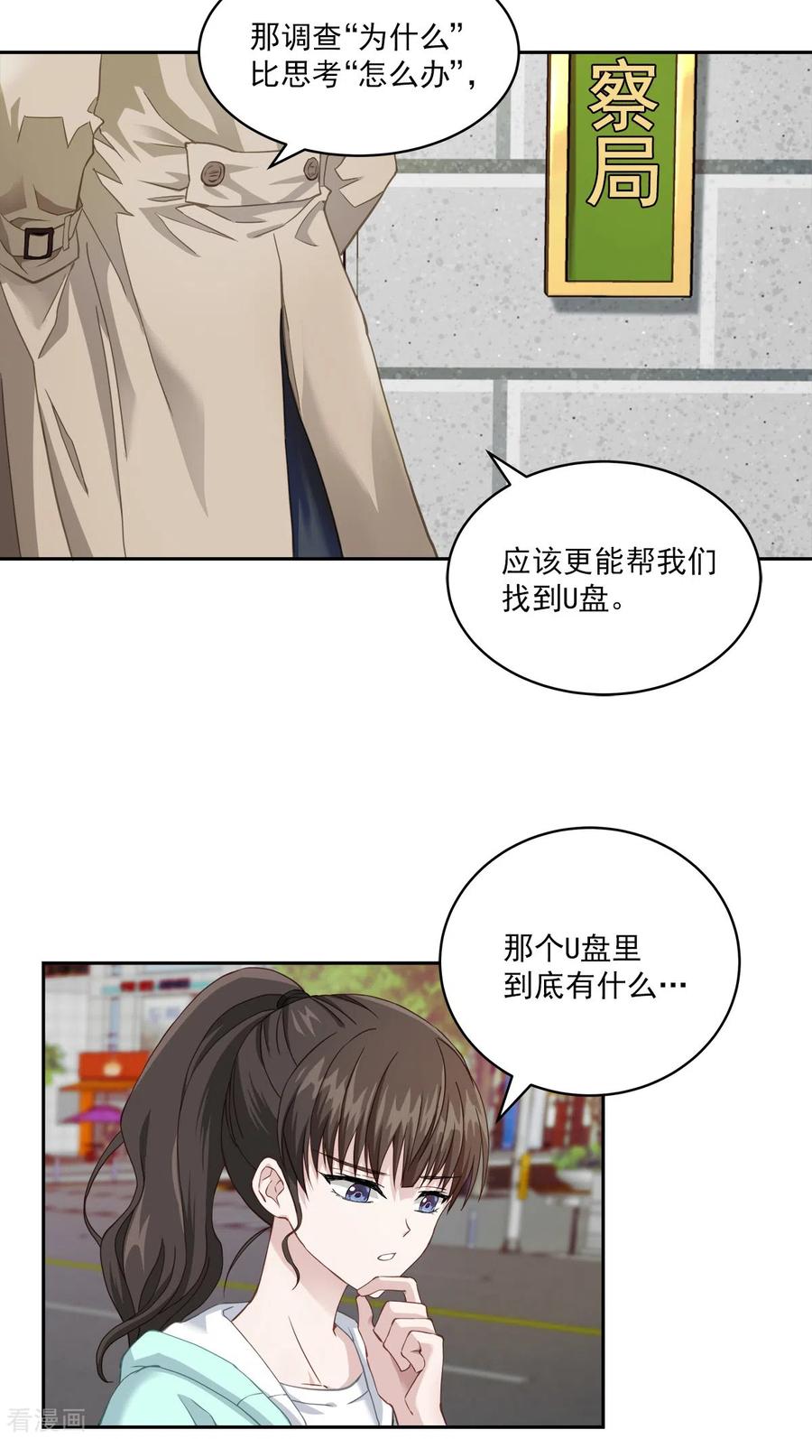 第15话打听-四分之一的秘密-搜狐畅游（第6张）