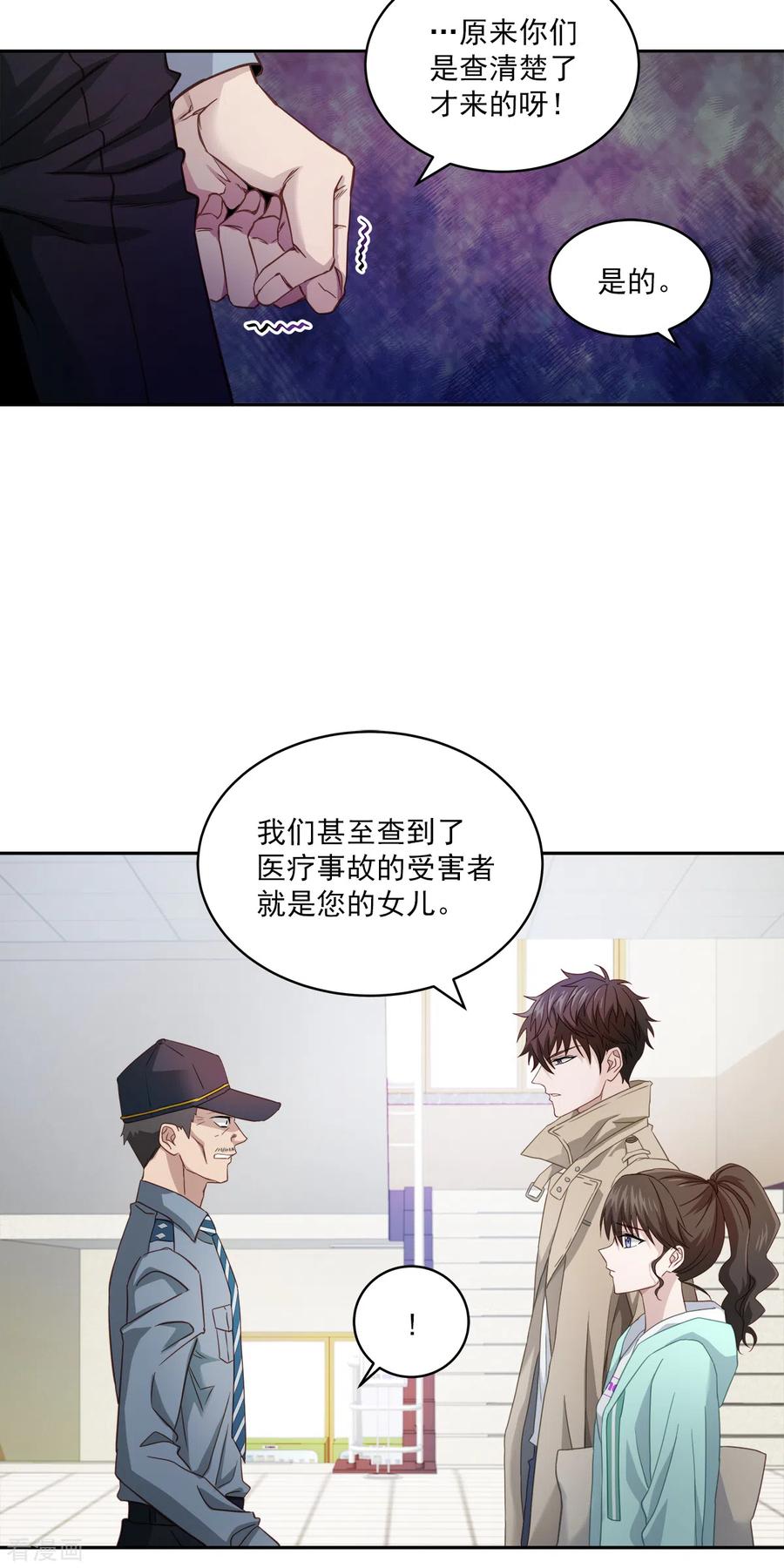第17话证据-四分之一的秘密-搜狐畅游（第12张）