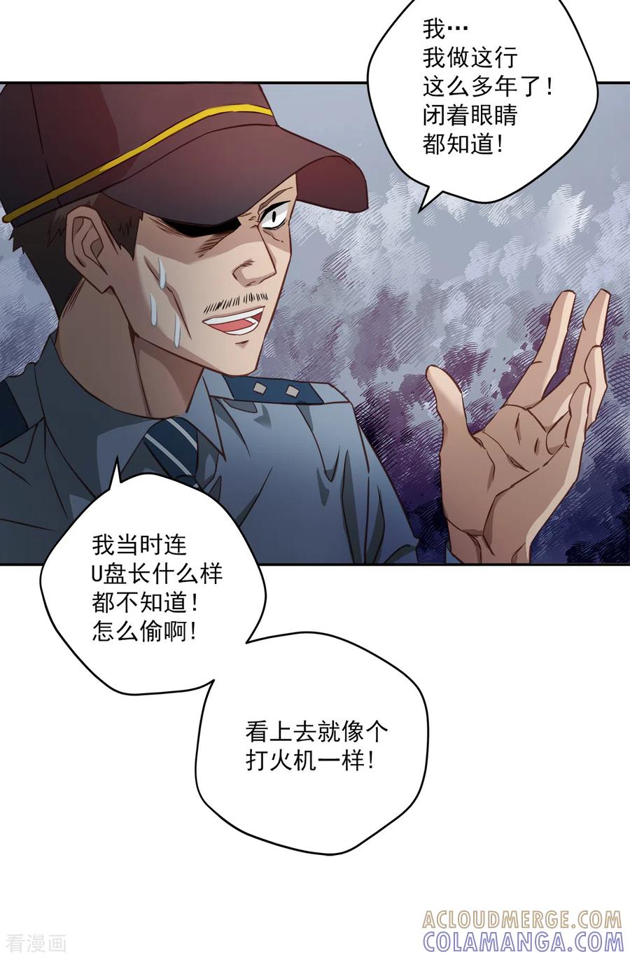 第17话证据-四分之一的秘密-搜狐畅游（第9张）