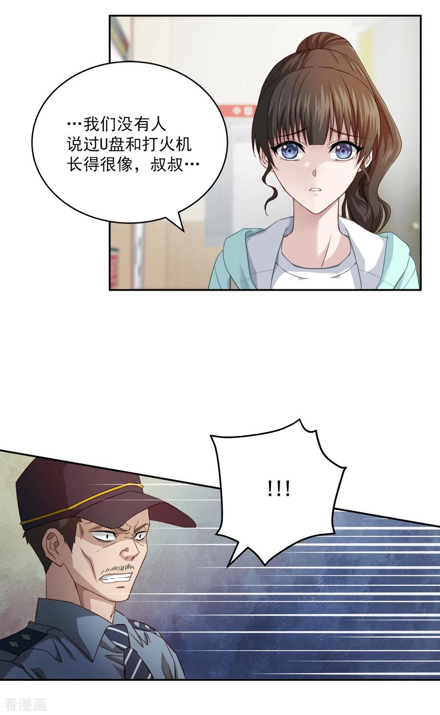 第17话证据-四分之一的秘密-搜狐畅游（第10张）