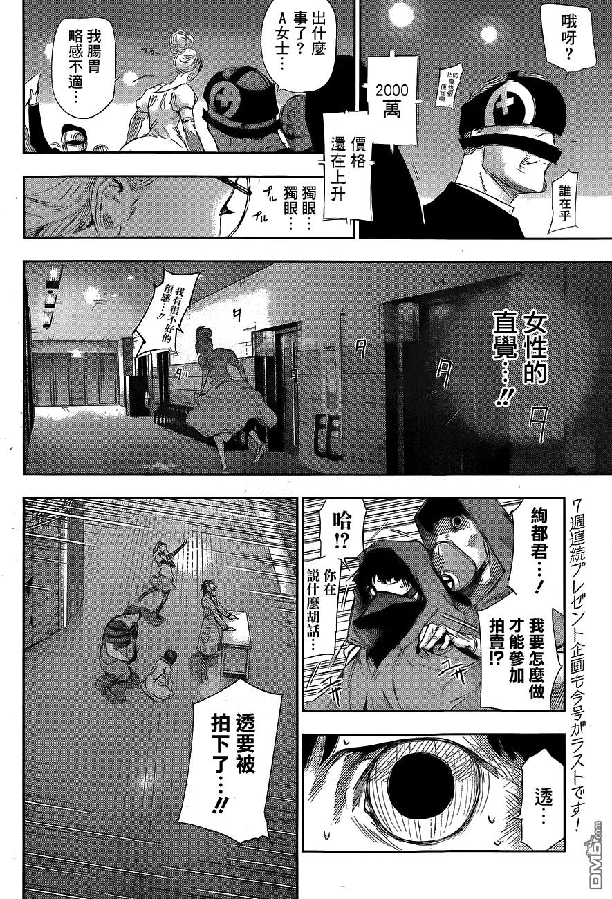 RE第18话-东京食尸鬼-石田スイ（第6张）