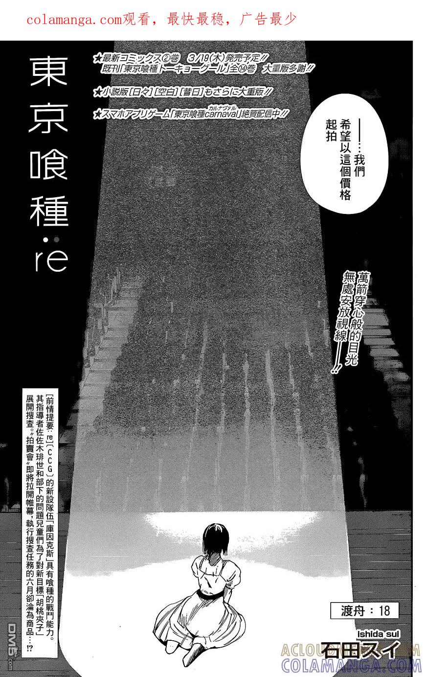 RE第18话-东京食尸鬼-石田スイ（第1张）