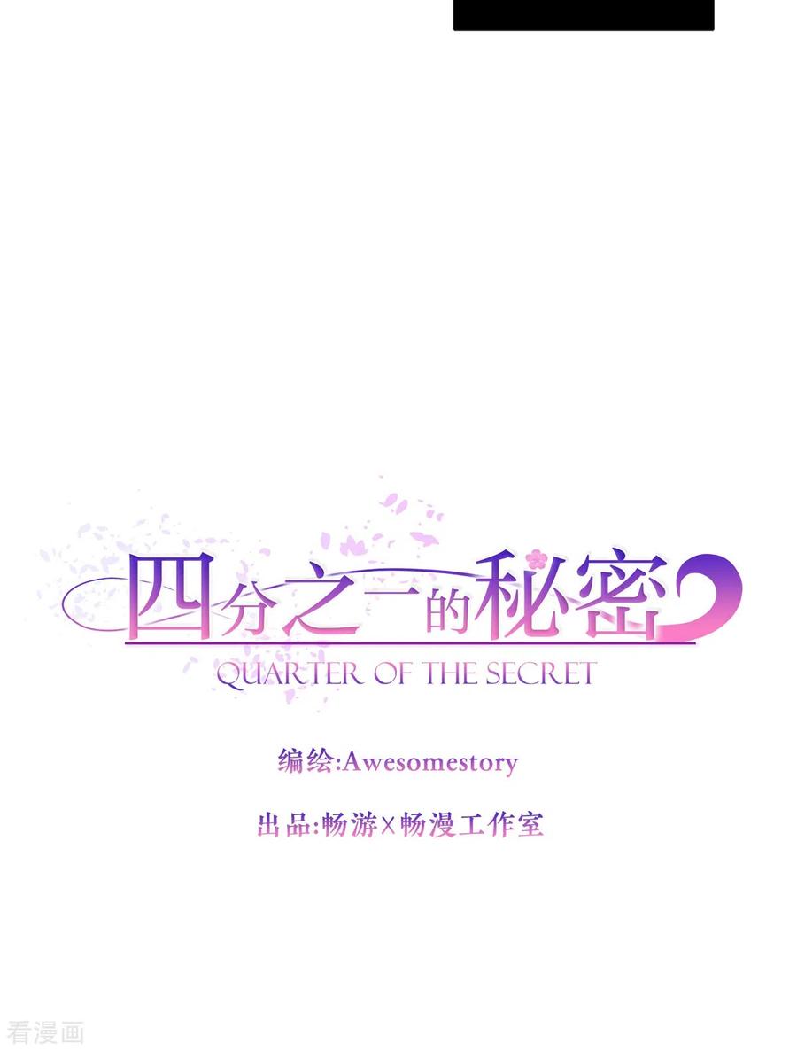 第21话不爽-四分之一的秘密-搜狐畅游（第4张）