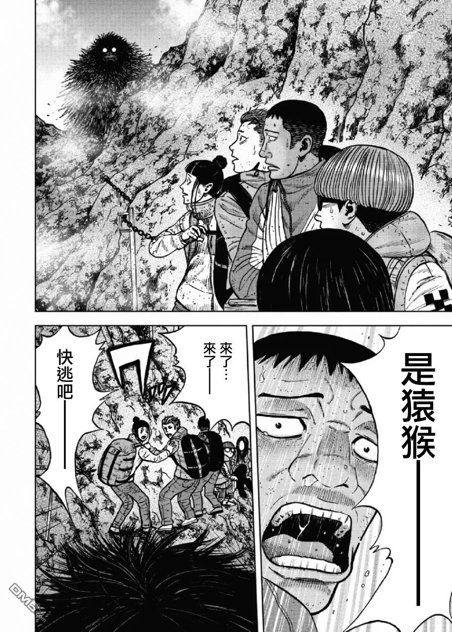 第45话仁卫门严（4）-Monkey Peak-志名坂高次/粂田晃宏（第8张）