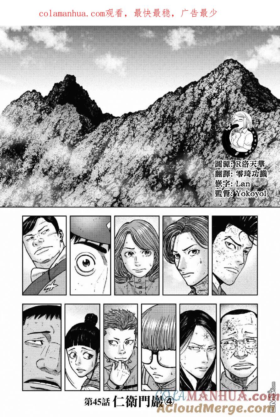 第45话仁卫门严（4）-Monkey Peak-志名坂高次/粂田晃宏（第1张）
