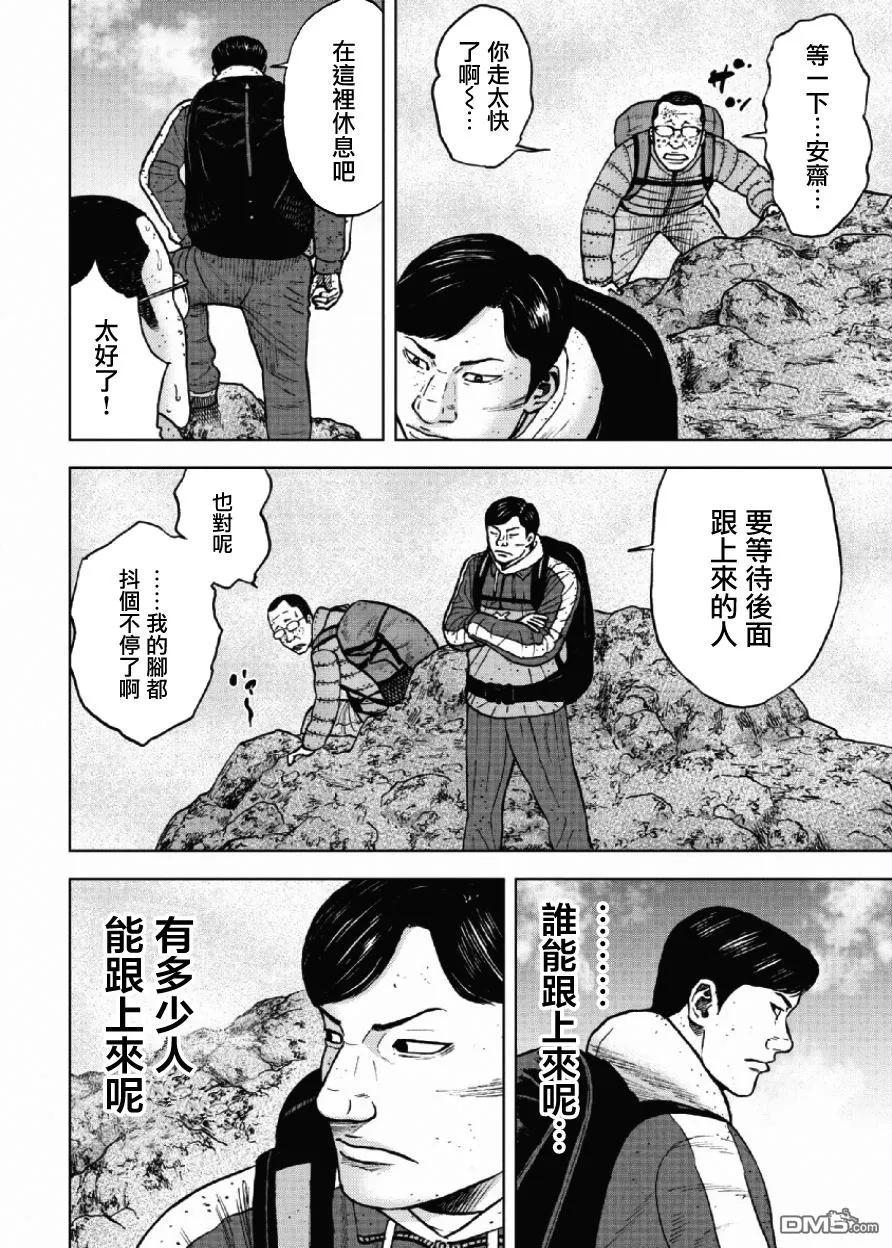 第45话仁卫门严（4）-Monkey Peak-志名坂高次/粂田晃宏（第4张）