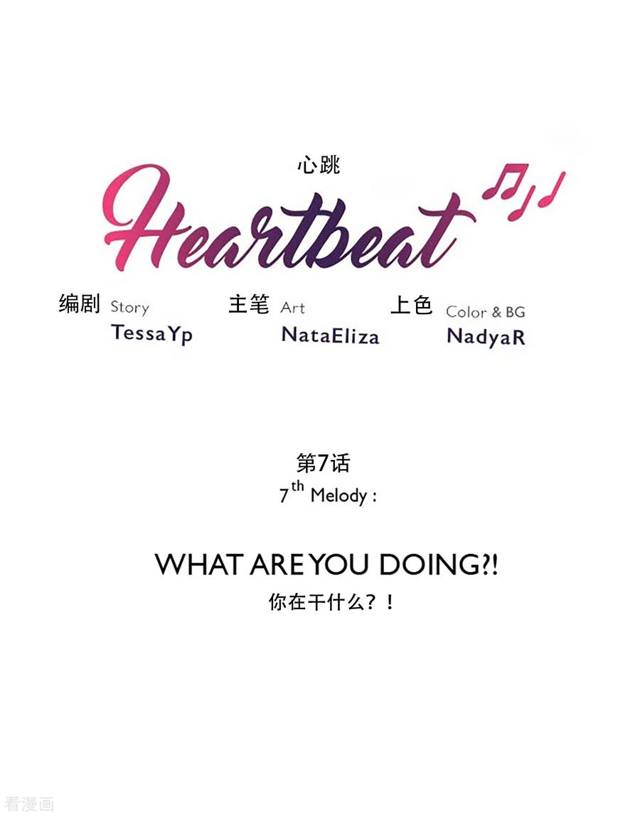 第7话你在干什么？！-Heartbeat-北京神奇未来（第12张）