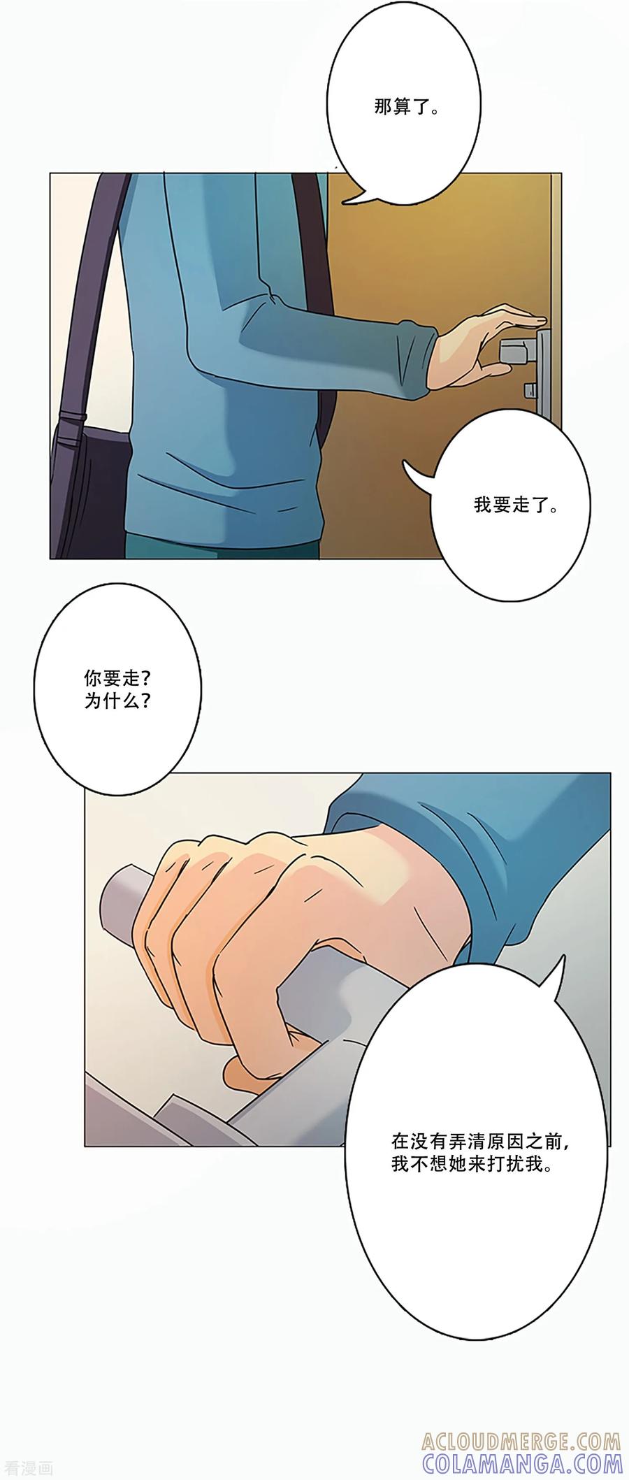 第8话不要再来找我-Heartbeat-北京神奇未来（第17张）