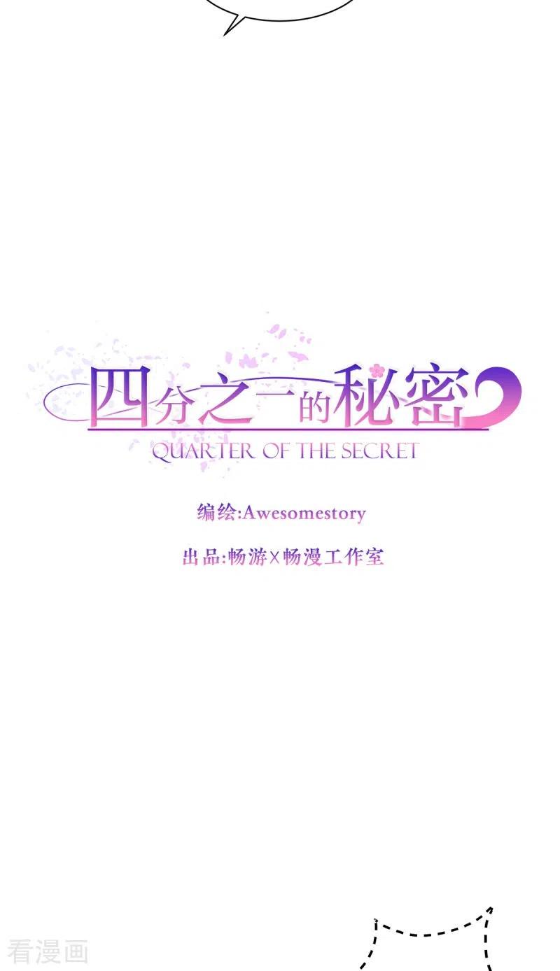 第9话心动-四分之一的秘密-搜狐畅游（第4张）