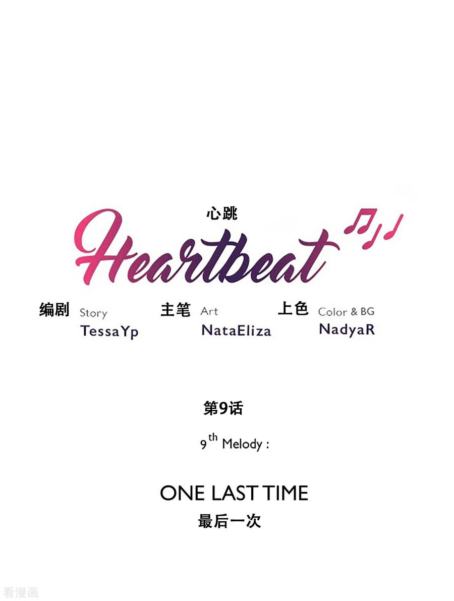 第9话最后一次-Heartbeat-北京神奇未来（第12张）