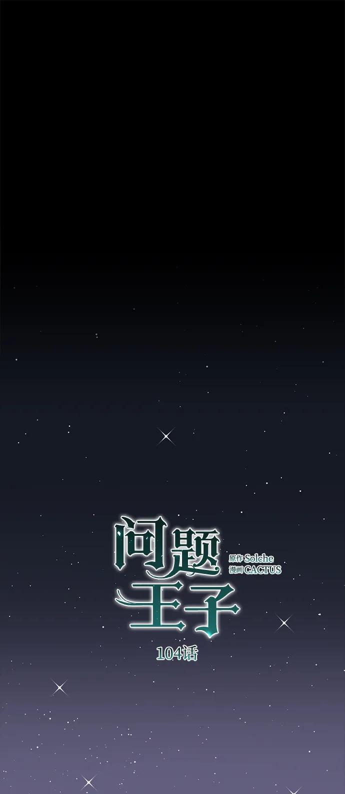[第104话]永远幸福下去-问题王子-Solche,CACTUS（第48张）