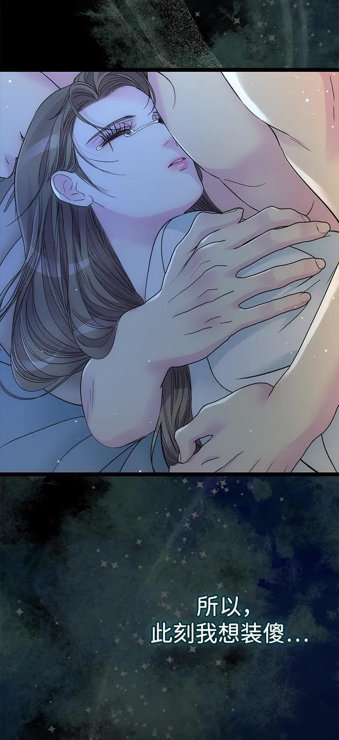 [第104话]永远幸福下去-问题王子-Solche,CACTUS（第104张）