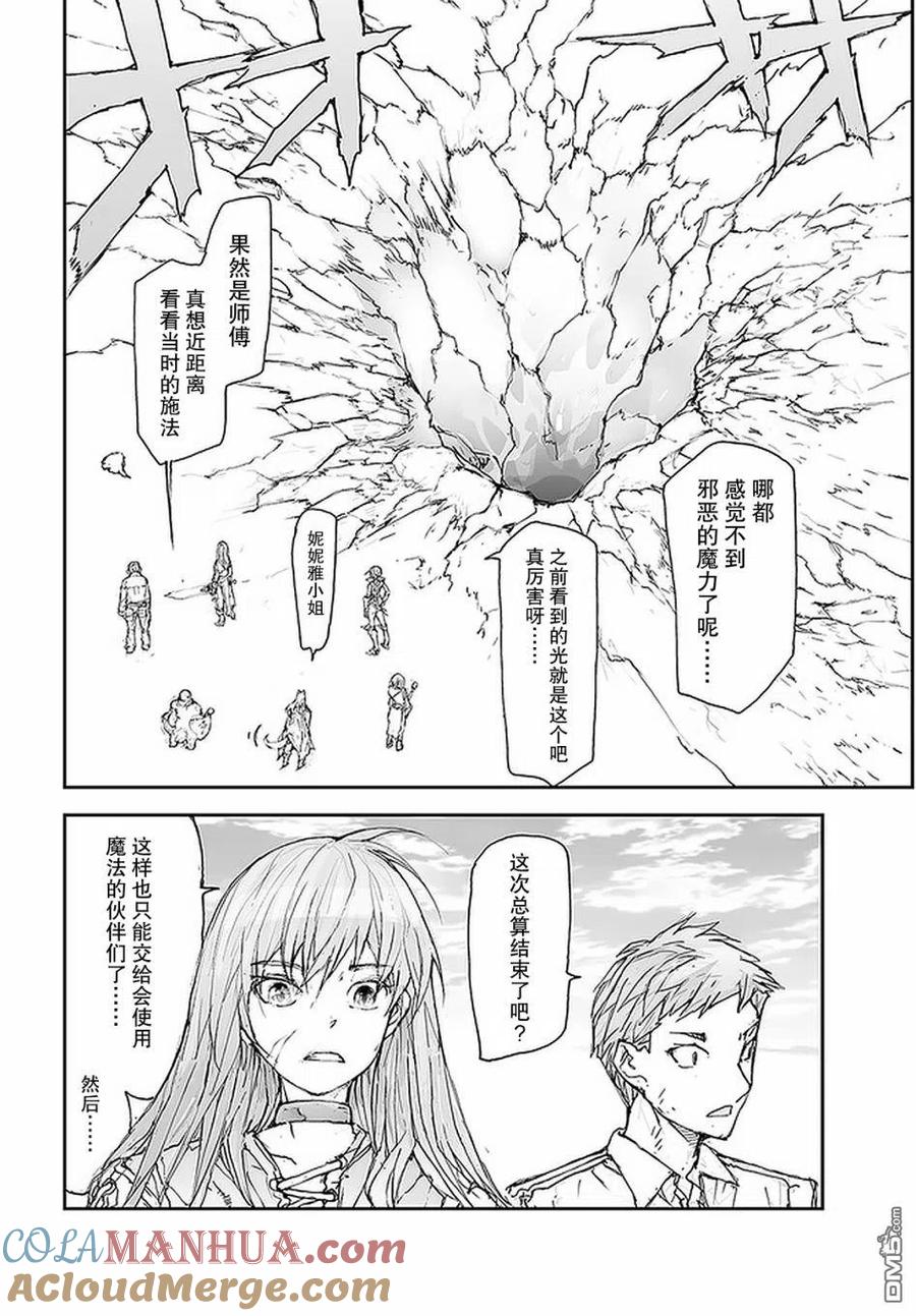第94话-万事屋斋藤到异世界-一智和智（第3张）