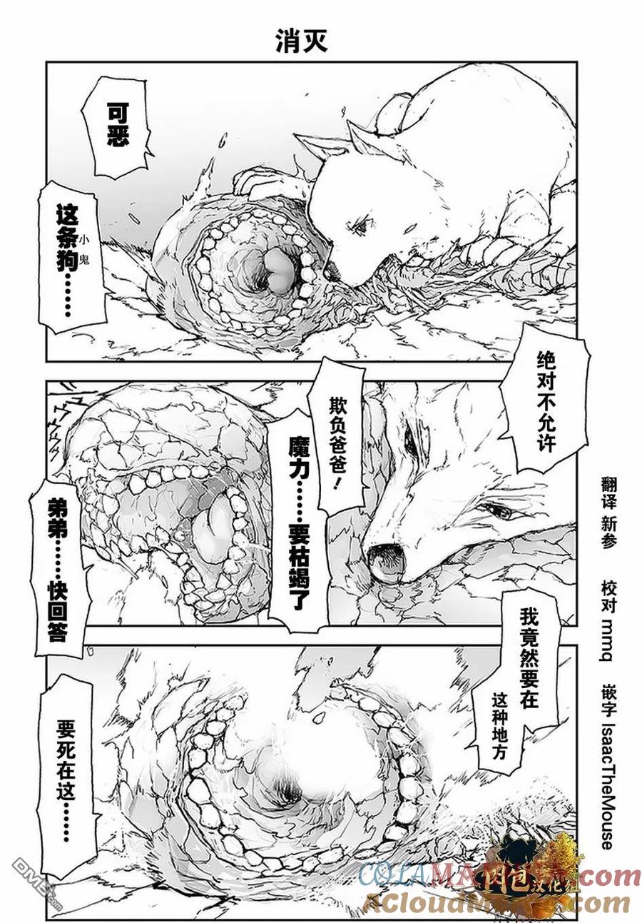 第94话-万事屋斋藤到异世界-一智和智（第1张）