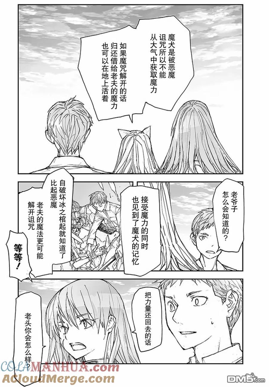 第95话-万事屋斋藤到异世界-一智和智（第3张）