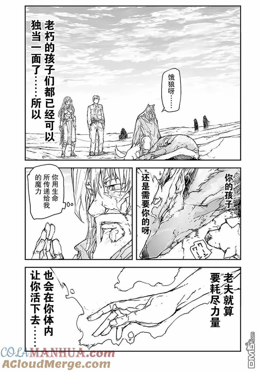 第95话-万事屋斋藤到异世界-一智和智（第6张）