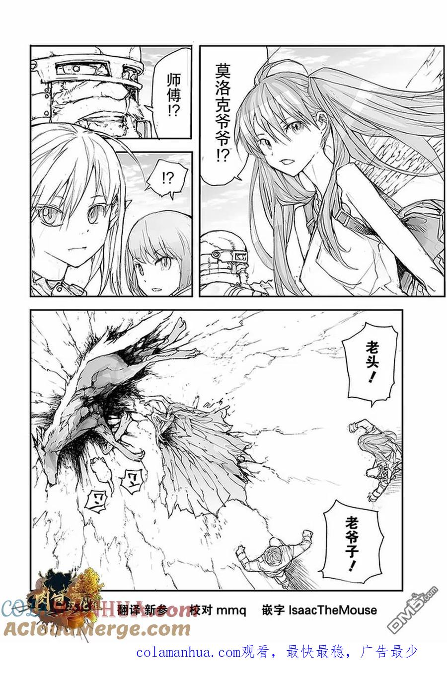 第95话-万事屋斋藤到异世界-一智和智（第7张）