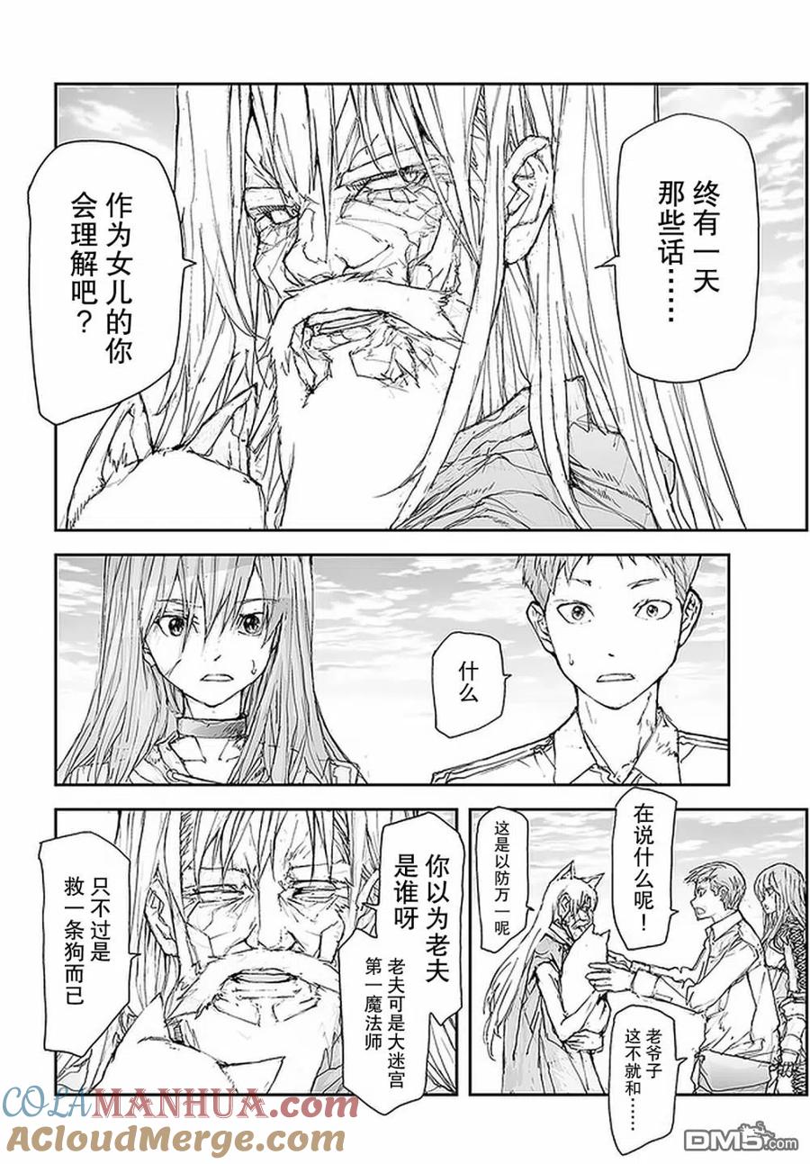 第95话-万事屋斋藤到异世界-一智和智（第5张）