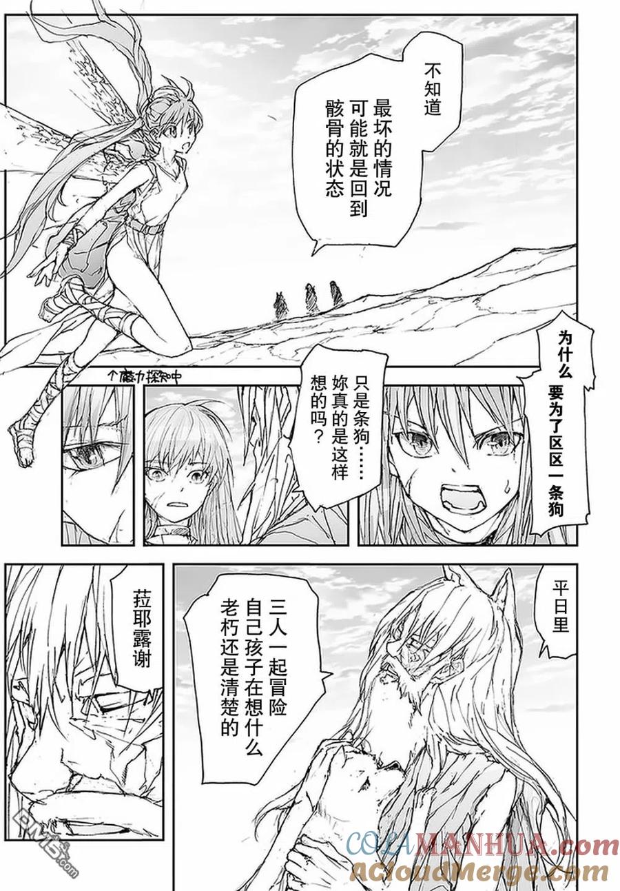 第95话-万事屋斋藤到异世界-一智和智（第4张）