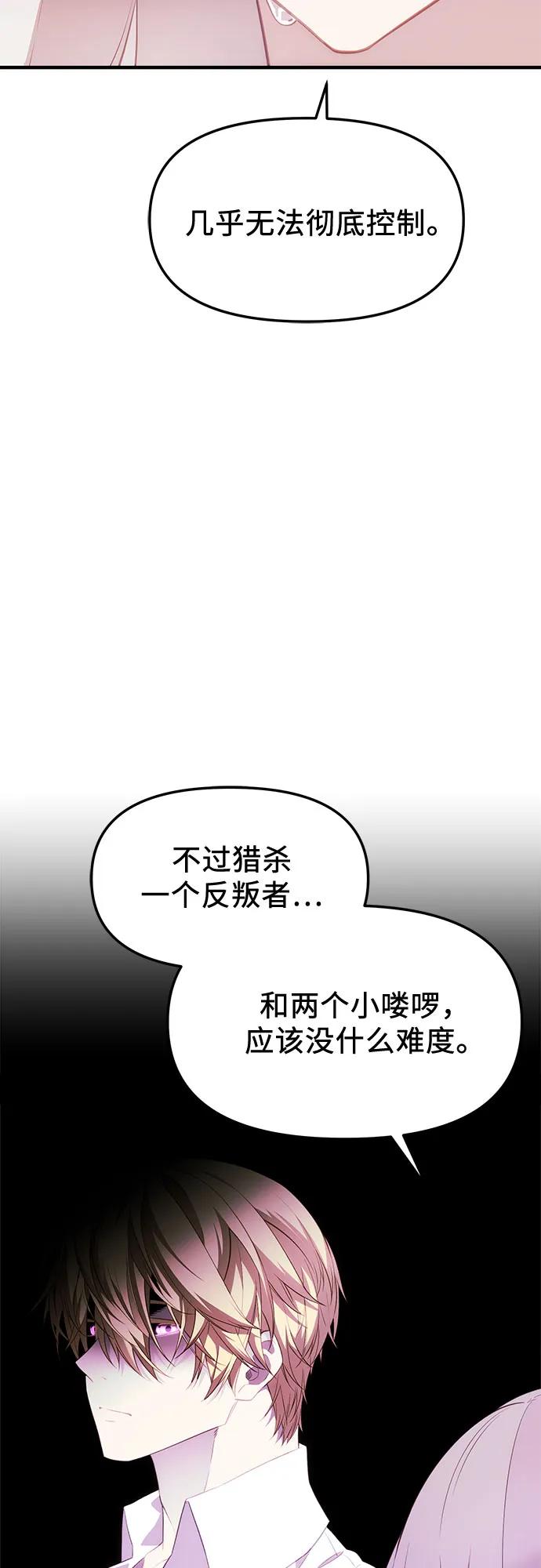 第2季第50话-入手神话级专属装备-Jung SeonYul,Hess（第8张）