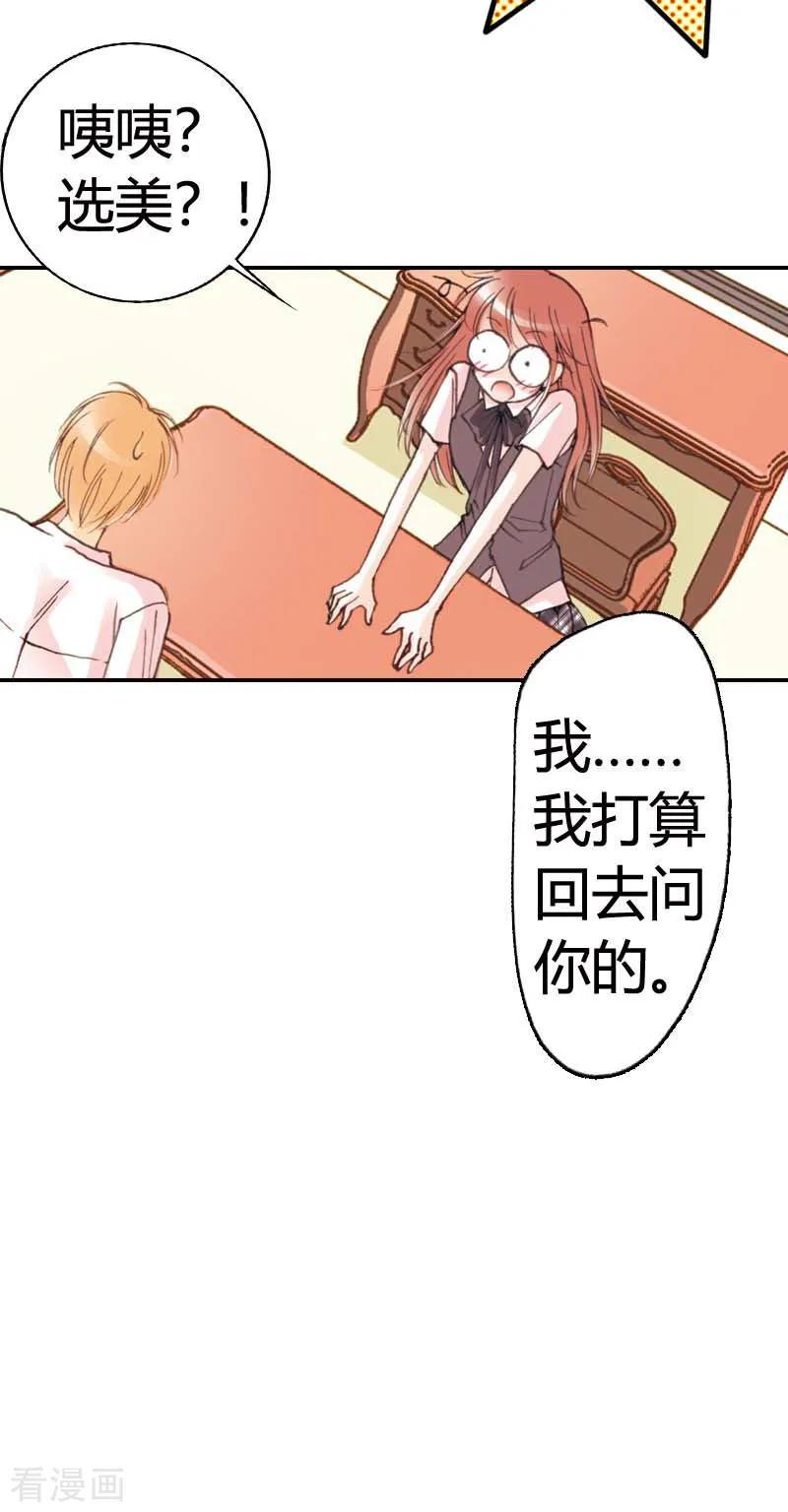 第14话-灰姑娘进化论-左岸卡漫（第4张）