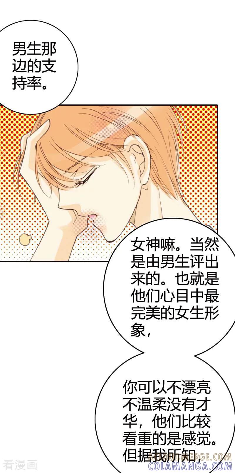 第14话-灰姑娘进化论-左岸卡漫（第7张）