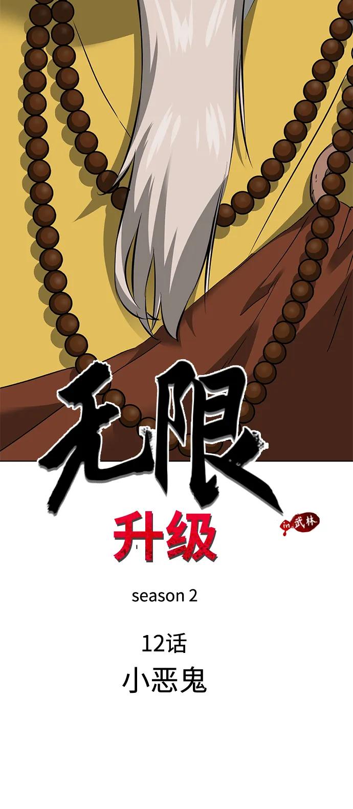 [第2季]第12话小恶鬼-无限升级in武林-GonBoong,Kim Jinwoo（第18张）