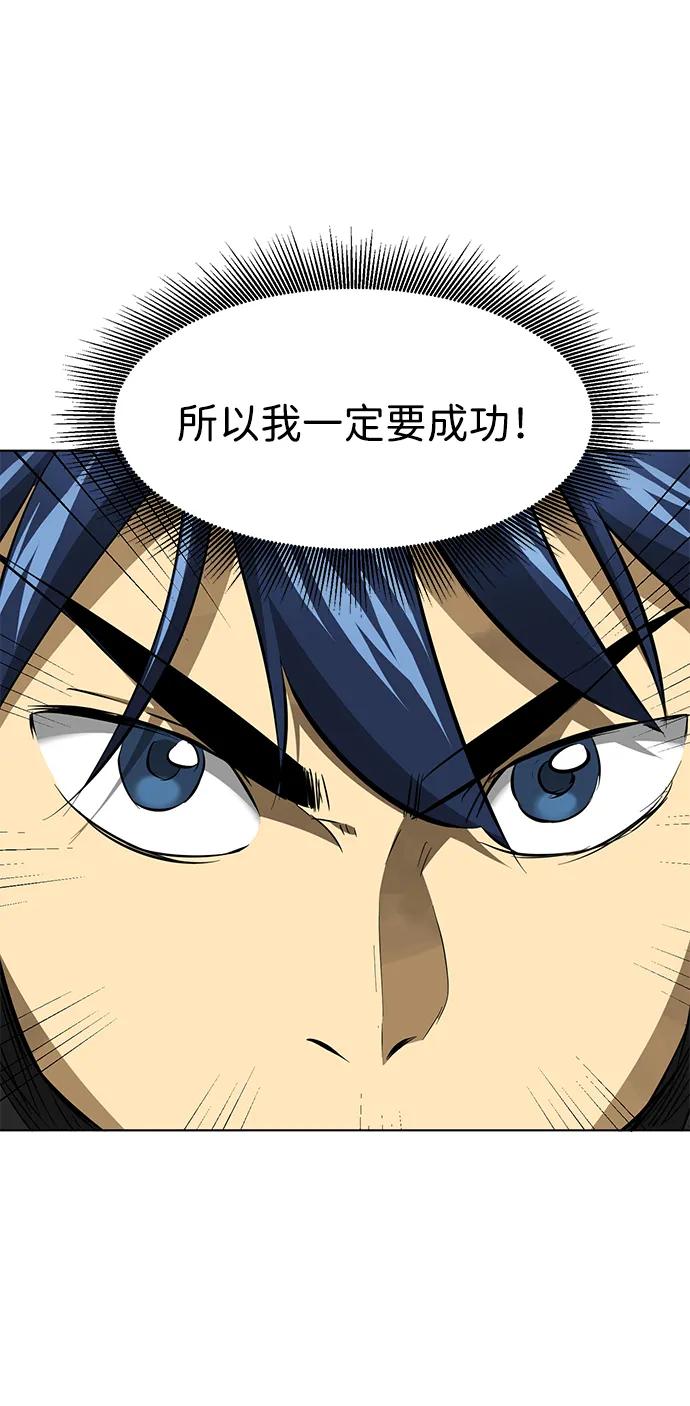[第2季]第17话___外贼的手表（3）-无限升级in武林-GonBoong,Kim Jinwoo（第38张）