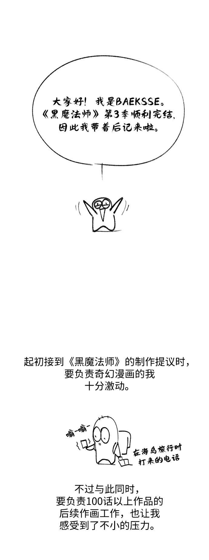 【免费】第3季后记-66666年后复活的黑魔法师-TARU/Hwabong,PASA（第3张）