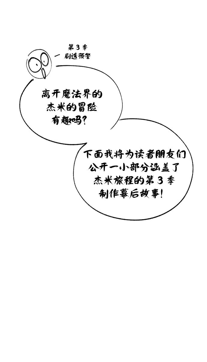 【免费】第3季后记-66666年后复活的黑魔法师-TARU/Hwabong,PASA（第8张）