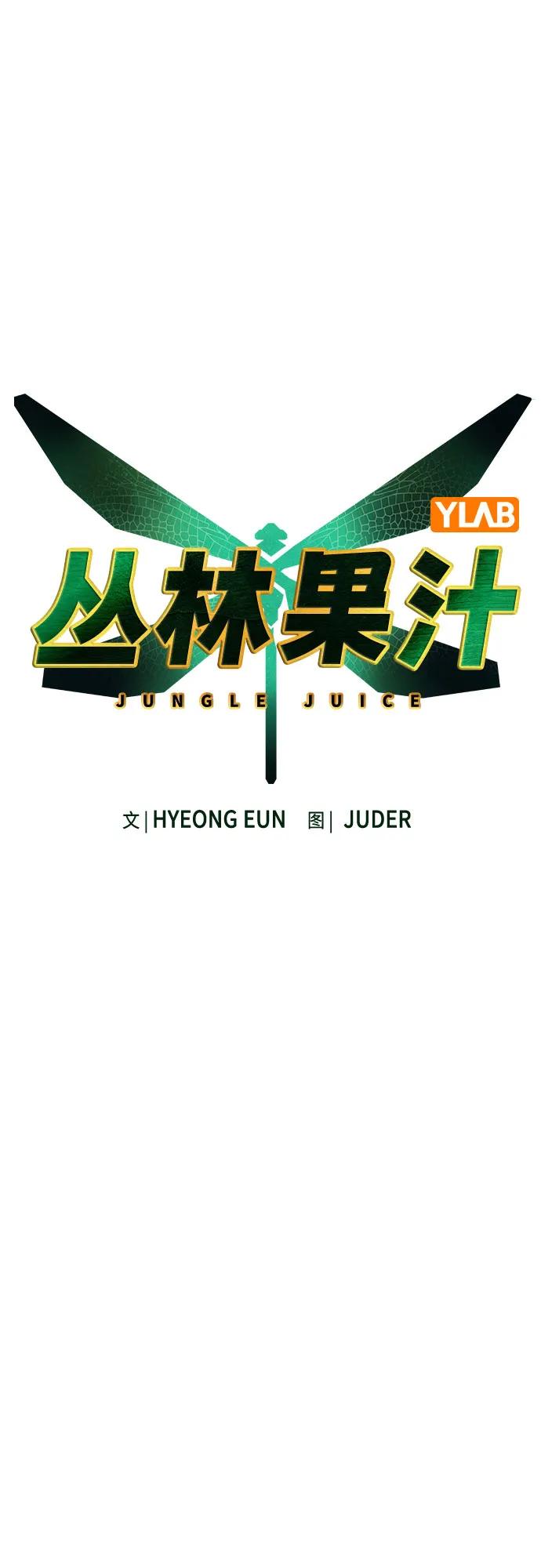 第3季第35话-丛林果汁-HYEONG EUN,JUDER（第15张）