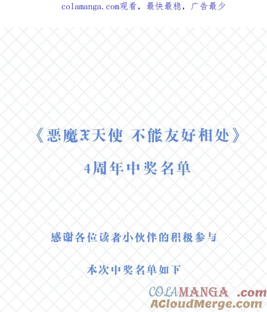 开奖四周年开奖-恶魔X天使 不能友好相处-作者: 菲洛猫（第1张）