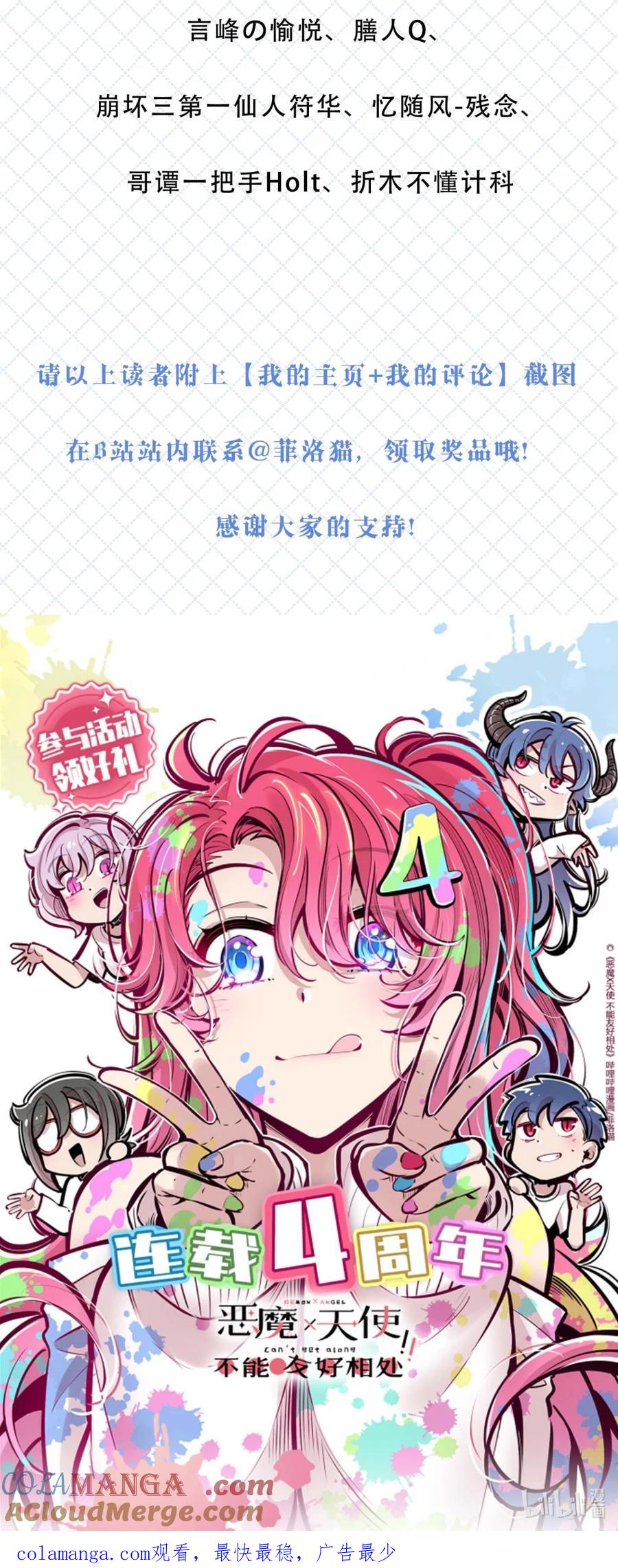 开奖四周年开奖-恶魔X天使 不能友好相处-作者: 菲洛猫（第5张）