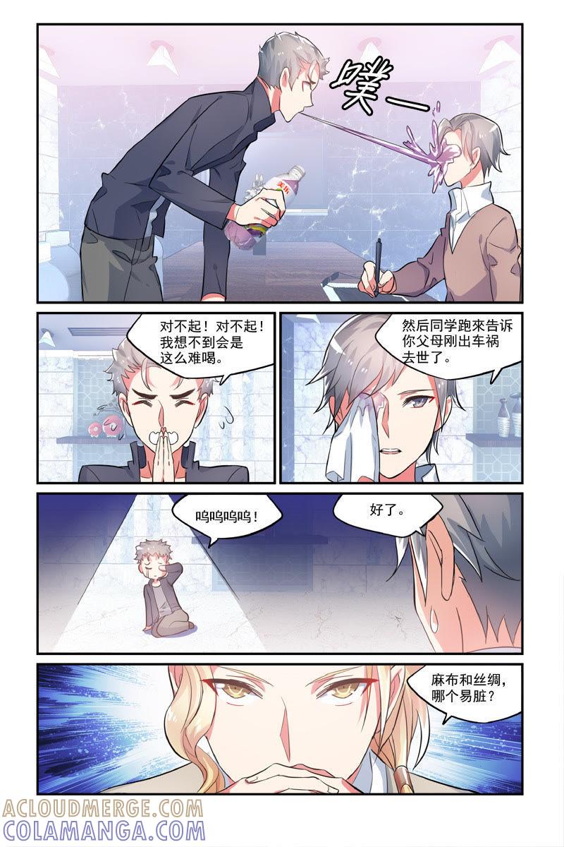 我有特别的表演技巧（上）-狐狸之声-大周互娱 & 光线君（第2张）