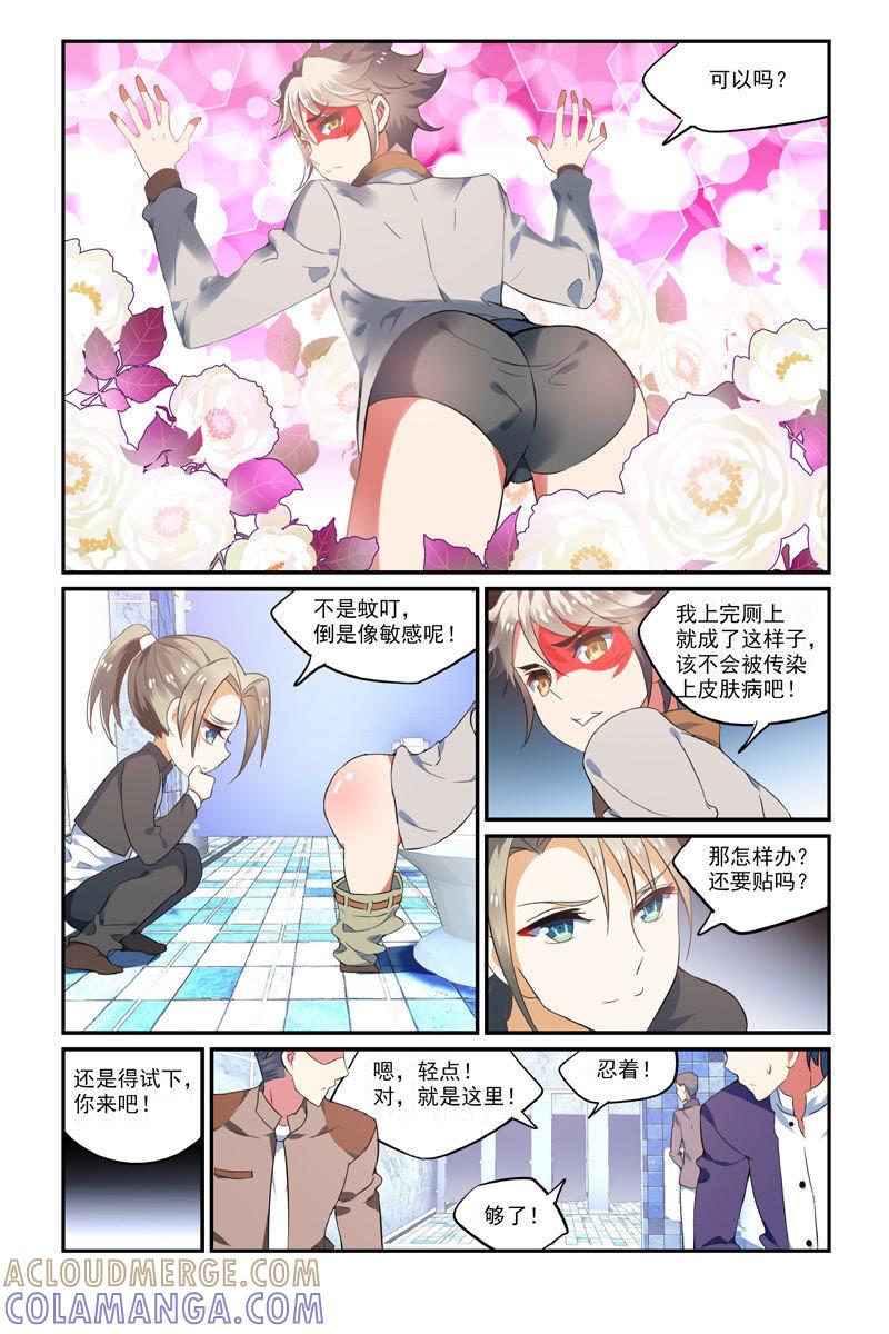 我有特别的表演技巧（上）-狐狸之声-大周互娱 & 光线君（第5张）