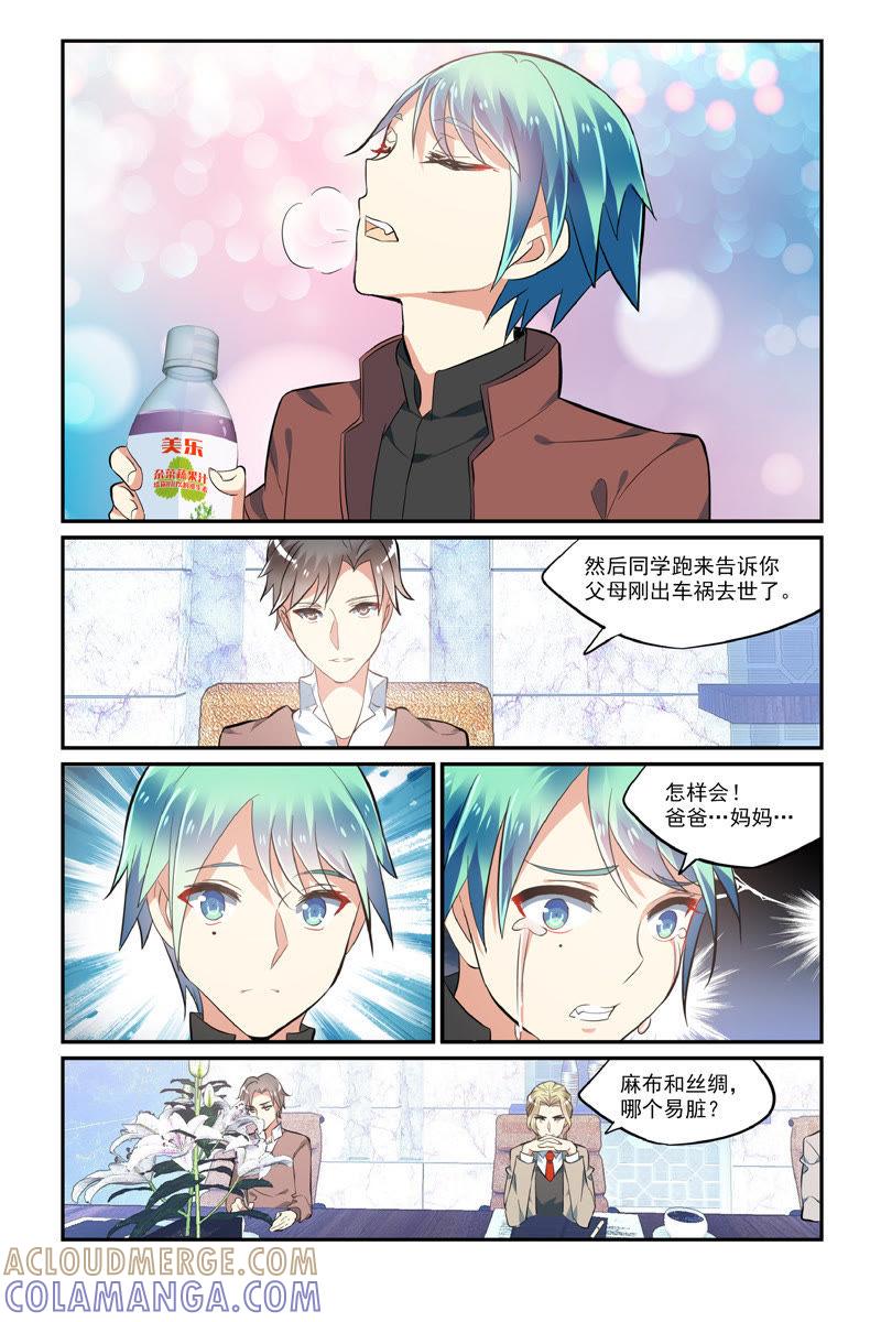 我有特别的表演技巧（上）-狐狸之声-大周互娱 & 光线君（第9张）