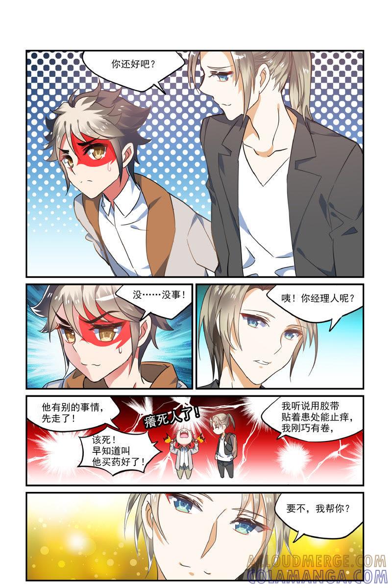 我有特别的表演技巧（上）-狐狸之声-大周互娱 & 光线君（第4张）