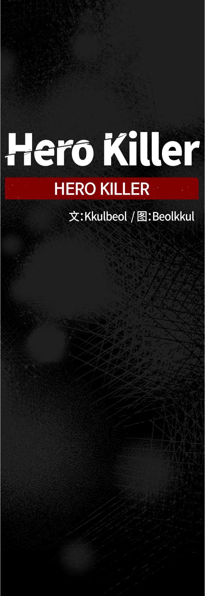 第231话-Hero Killer-Kkulbeol,Beolkkul（第8张）