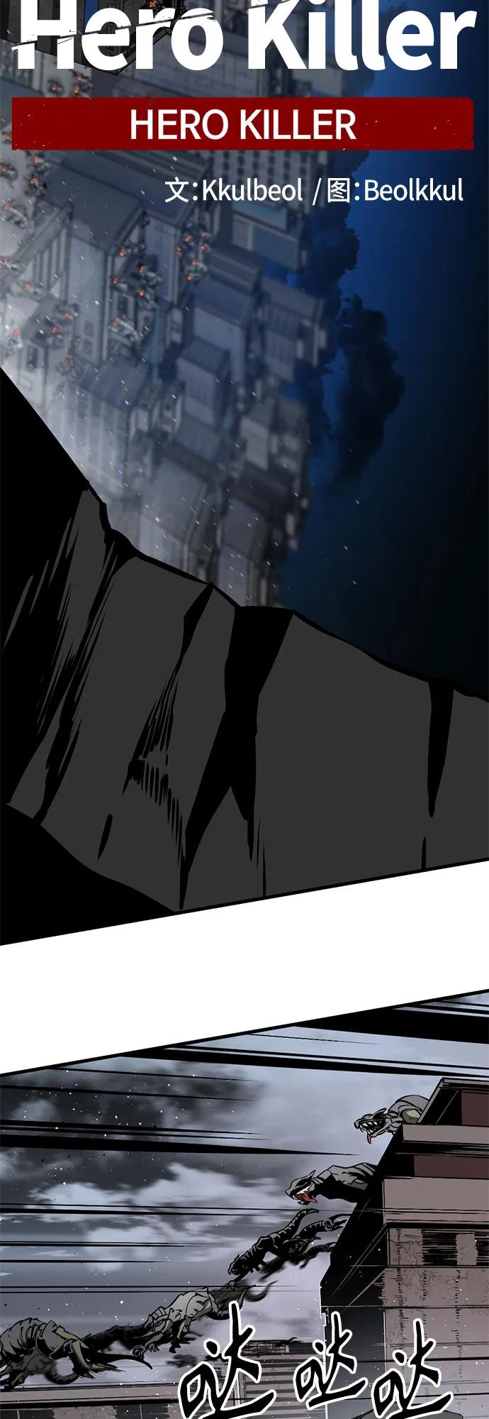 第238话-Hero Killer-Kkulbeol,Beolkkul（第3张）