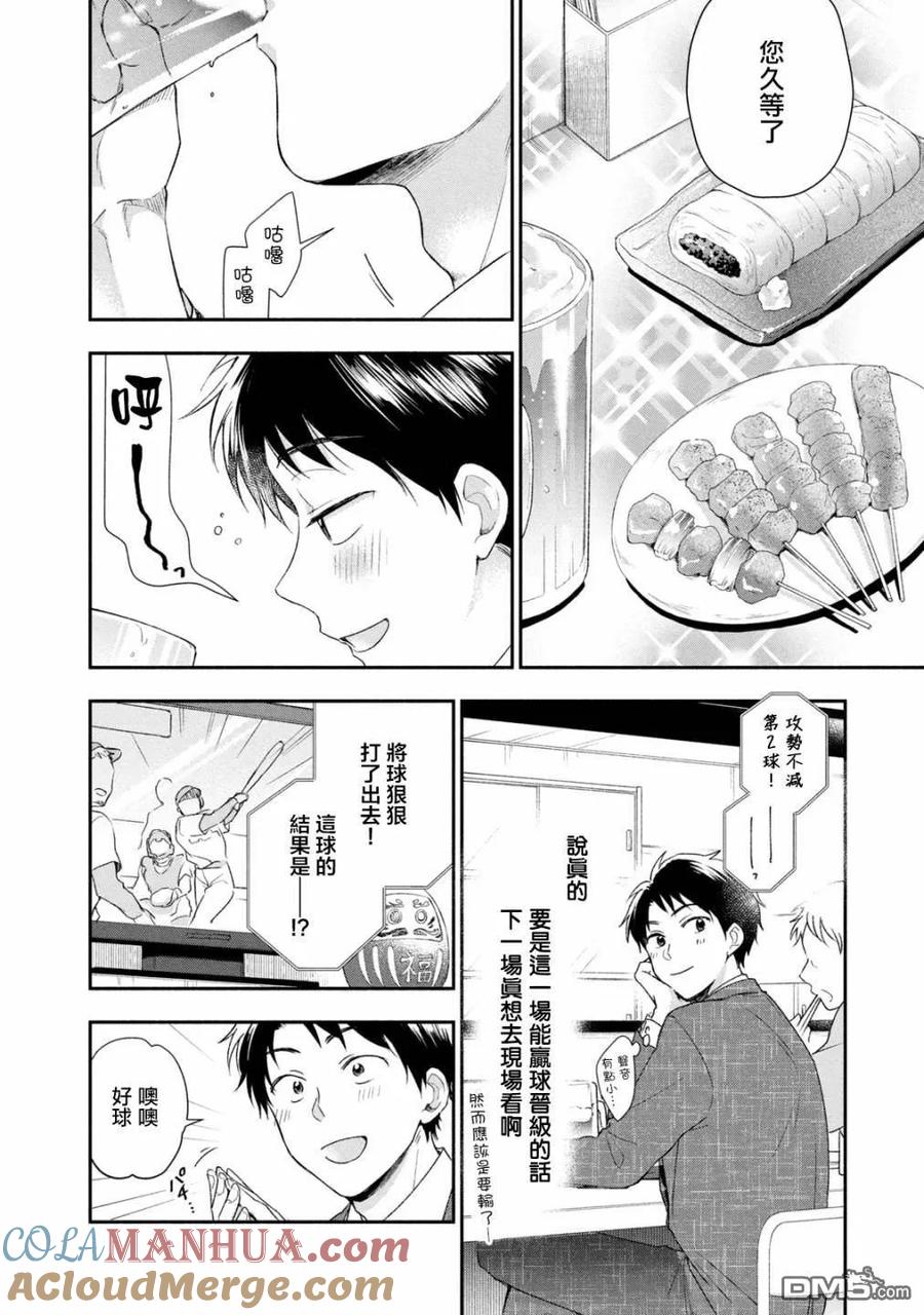 第26话-这公司有我喜欢的人-榎本あかまる（第4张）