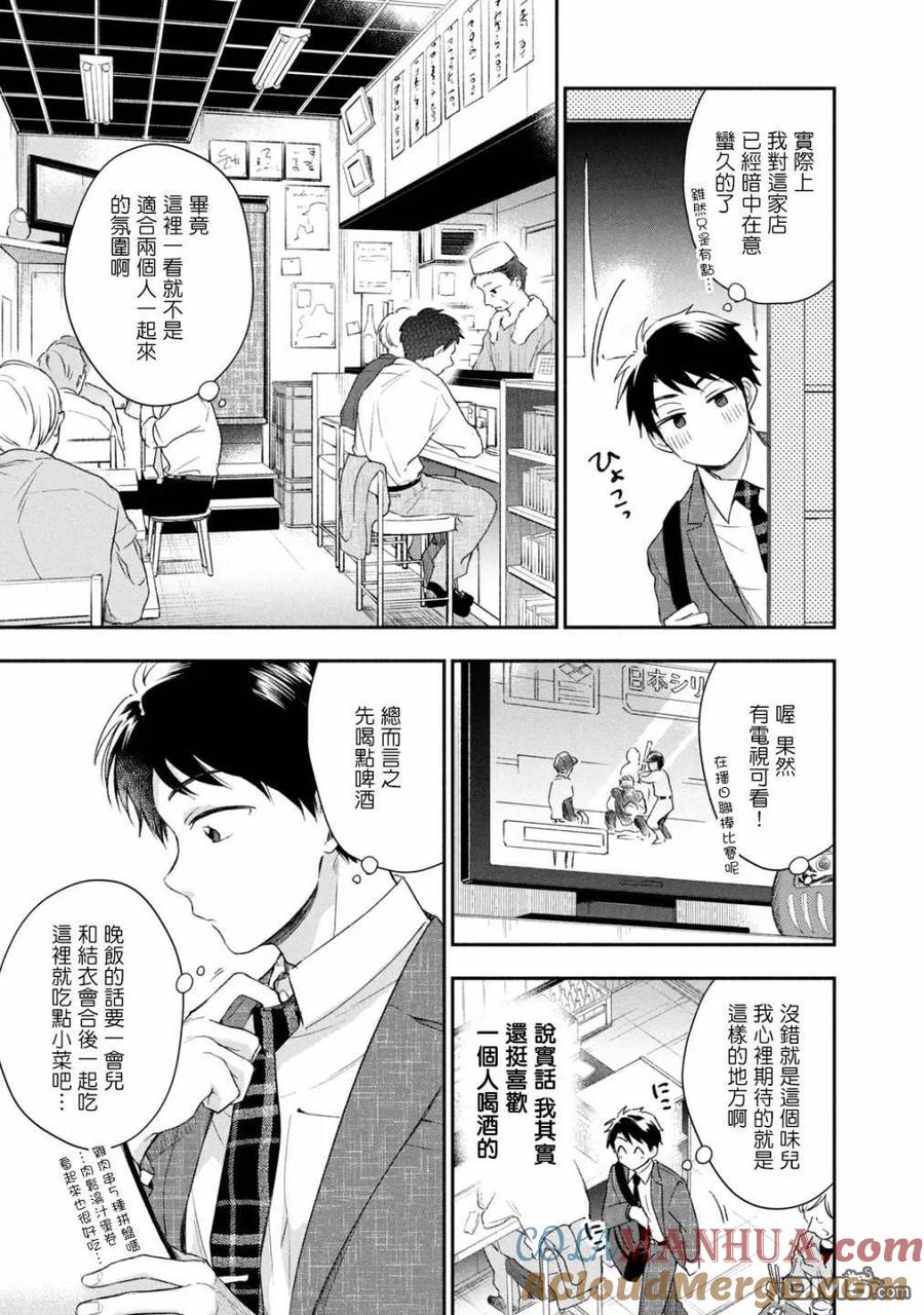 第26话-这公司有我喜欢的人-榎本あかまる（第3张）